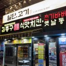 대실역남로 | 김종구 식맛치킨전기바베큐옛날통닭 대실역점 내돈내산후기