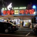 원조아구가든 이미지