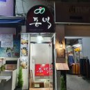동녘푸드 | 암남동 송도해수욕장 '동녘 돈까스' 메뉴와 후기