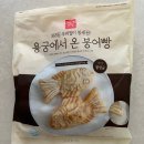 용궁별미 | [식품 후기] 용궁에서 온 붕어빵 (붕친자를 만족시킨 후기)