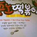 쭈노떡볶이 네이버블로그