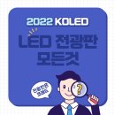 서울 백석초등학교 " 현수막 LED 전광판 " 설치 이미지