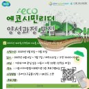 에코리더양성과정 | 엄마교육) 에코시민리더 양성과정 (6/4~7/7)