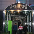 송림레저텔 이미지