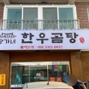 황가네한우곰탕
