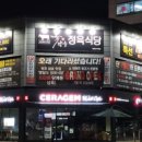 꽃담우정육식당봉화산