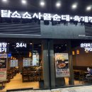 담소소사골순대육개장 마곡3호점 이미지