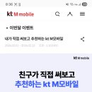 G0087 | ktm모바일 5G 요금제 사용 리얼후기 + 이벤트 공유