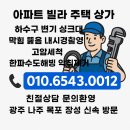 금남로대광로제비앙아파트경로당 | 광주 북구 금남로대광로제비앙 세탁배관 후기