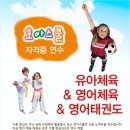 경기대학교 체육대학 12/4(일) @영어체육&유아체육&영어태권도 자격증 연수회 호아스쿨@ 이미지