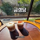 지혜문고 | 전주 여행 필수 코스 금성당 - 100년의 시간을 기록하는 금성문고 &amp; 퍼퓸뱅크 솔직후기