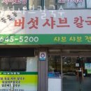 목동버섯샤브칼국수 이미지