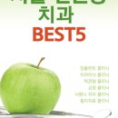 서울예봄치과의원 이미지