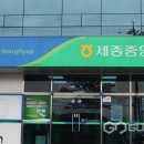 세종중앙농업협동조합 이미지