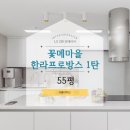 한라프로방스 | 죽전 꽃메마을 한라프로방스 55평 인테리어 1탄(거실,주방)_다움디자인