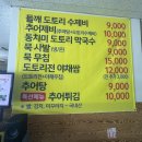양평농협 옥천주유소 | [양평 묵그리고] 양평 추어제비 양평 수제비 맛집 추어탕맛집 도토리전야채쌈 양평맛집