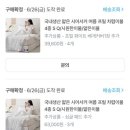 편한이불 | 여름 냉감이불 추천 소나티네 시어서커 여름이불 내돈내산 솔직후기