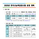 2025년도 한국사능력검정시험 시행 일정 이미지