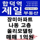 장미아파트 나동 방3욕실1 올리모델링됨 1억매매 이미지