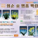 화순 하니움문화스포츠센터 체육관 | 화순군, ‘2026 제8회 화순 난 명품 박람회’ 개최