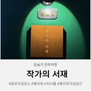 더 스마트(THE SMART) 스터디카페 | 종로 모임장소, 충무로 스터디룸 추천 '작가의 서재' 추천 솔직후기