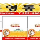 부영통닭 이미지