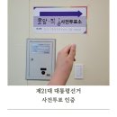 좌3동행정복지센터 맞은편 | 제21대 대통령선거 충주 호암직동행정복지센터 사전 투표 모다아울렛 선거인증이벤트