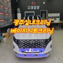 광주실내크리닝에바크리닝F4디테일링 이미지