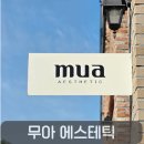원신흥로 | 고급스러운 원신흥동 무아 에스테틱, 대전윤곽관리 후기