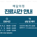 예닮의원 이미지