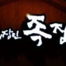 족장(중동점) 이미지