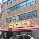 다온한식뷔페 이미지