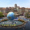 주식회사 아이웨이비젼 | 도쿄 디즈니랜드 vs 디즈니씨 차이, 어디가 더 좋을까?
