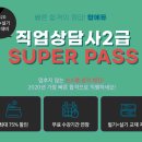 직업상담사 2급 필기 (5과목 - 노동관계법규) 이미지