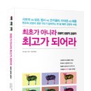 최초가 아니라 최고가 되어라 (마일스톤) 10 이미지