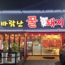 꿀돼지식당 | [광주] 용봉동 맛집, 광주 고깃집, 바람난 꿀돼지 광주용봉동본점