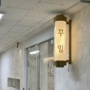 미두미용실 | ⊱분당⊰ 미금역 미용실 우리원장 시그니처 물결펌 크리닉: 꾸밈 미금역점