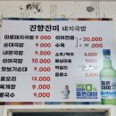 진향진미 이미지