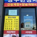 장수회식당 | [장수식당] 여수엑스포게장 한상차림 (feat. 게장+서대회무침+생선구이)