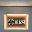신동태권도장 | 인천 계산동킥복싱 팀헌터 여자도 쉽게 배울수있는곳 강력추천후기