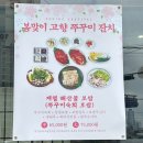 용봉2휴먼시아경로당 | 광주 고향보쌈칼국수 용봉점 보쌈세트 후기 해물이 잔뜩 들어간 해물파전도 별미