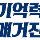 기억력매거진