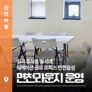 중계1동주민센터 다목적실(2층) | 일과 휴식을 동시에 워케이션 공유 오피스 면천읍성 면천라운지 운영