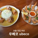 코그랩 | 보홀 맛집 우베코 예약 툭툭 그랩 가격 웨이팅 메뉴 추천