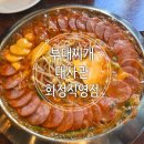 사당골부대찌개돌구이 | 화정부대찌개 프리미엄 3종 햄 가득 정성 가득 송탄식 부대찌개 계란말이 후기(부대찌개대사관)