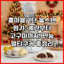 센스 생활의료기 | 홈마블 2단 올스텐 찜기: 계란부터 고구마까지! 만능 멀티쿠커