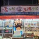 굴사냥 | 모란맛집 『굴사냥모란점』 성남모란굴찜 小 후기