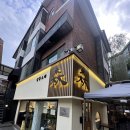 서울-삼동-삼동02 | 북촌 계동 생활의 달인 소바 맛집 삼동소바 북촌점 포장 내돈내산 후기