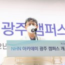 엔에이치엔아카데미