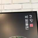 고당쫄면 이미지